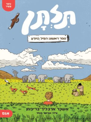 cover image of תלתן 1